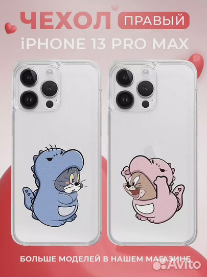 Чехол для айфон 13 про макс, Парные кот и мышь пра