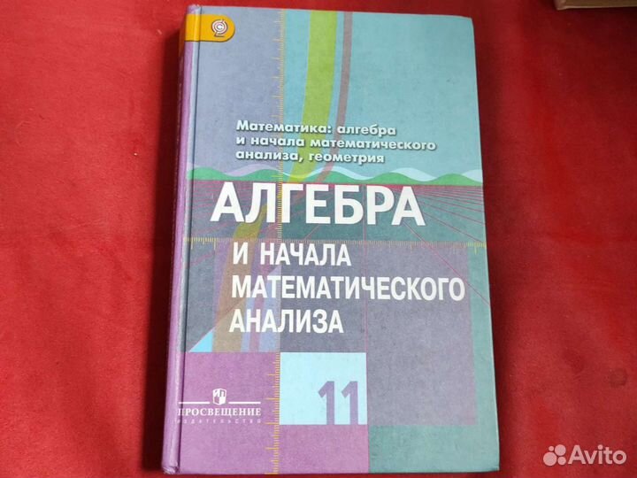 Учебник по алгебре 11 класс колягин Ткачëва шабуни