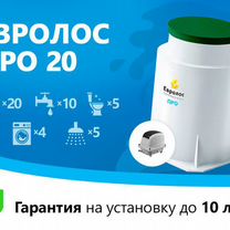 Евролос Про 20. Монтаж с гарантией до 10 лет