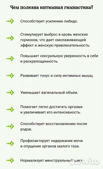 Гимнастика интимных мышц