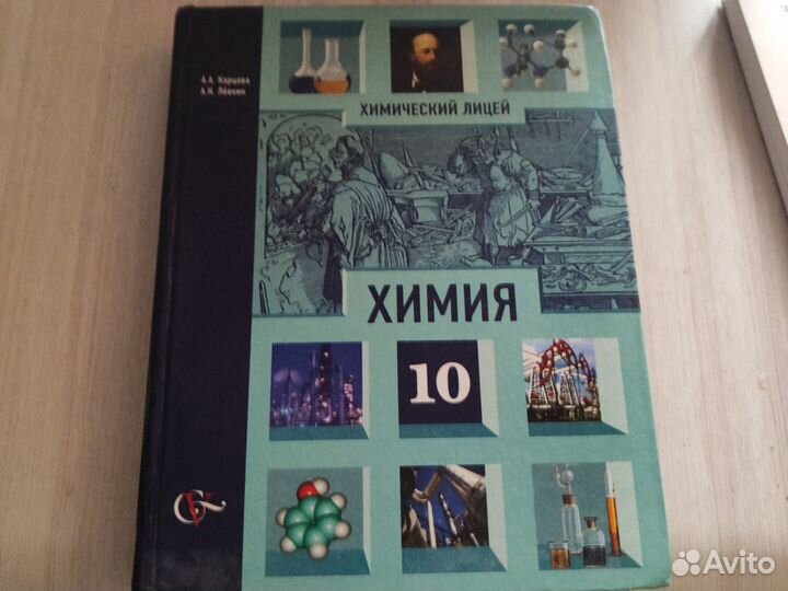 Учебник по химии 10 класс