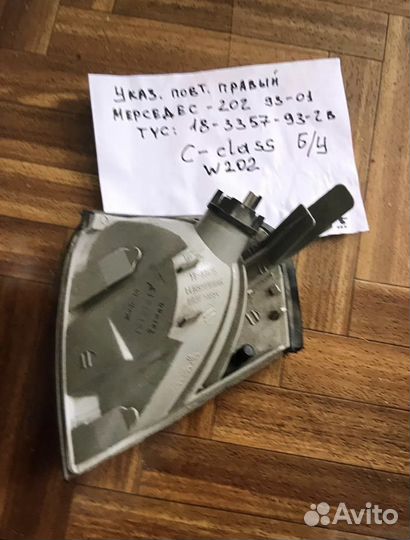 Повторитель поворота мерседес W-202