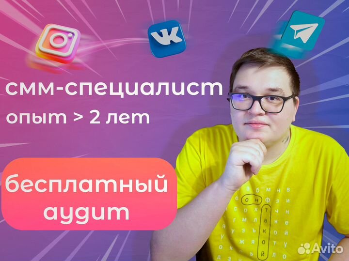 Смм-Специалист/Продвижение/Ведение
