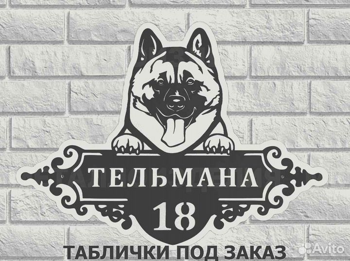 Стильная адресная табличка