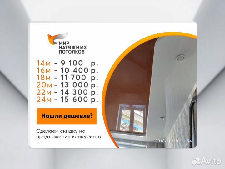 Натяжной потолок