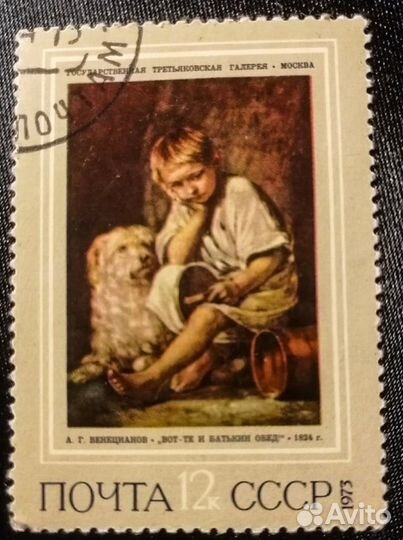 Марки серии Русская живопись СССР 1973