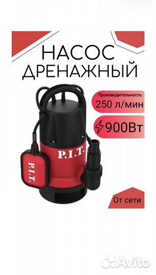 Дренажный насос
