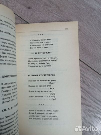 Русская эпиграмма