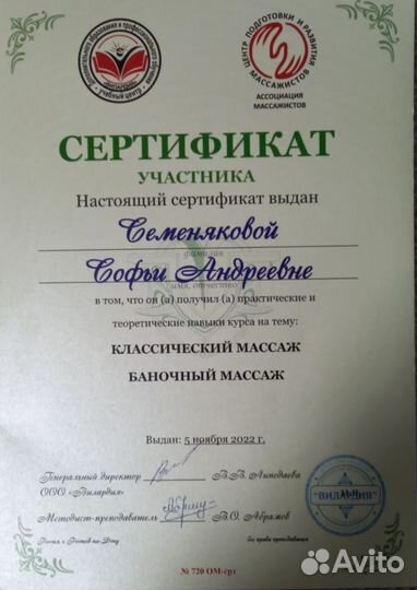 Массаж классический