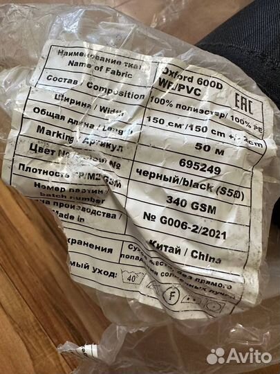 Ткань Оксфорд 600D WR/PVC