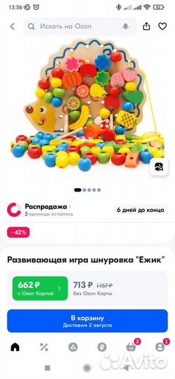 Развивающая игра шнуровка ёжик