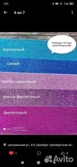 Фоамиран глиттерный(с блёстками), 20*30