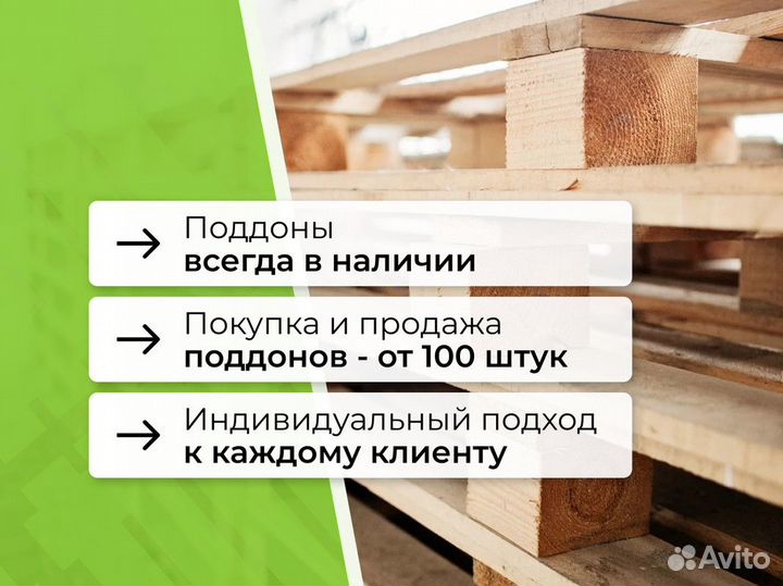 Продаю деревянные поддоны / Продажа поддонов