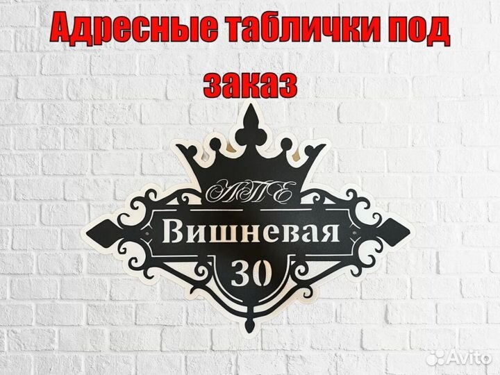 Адресные таблички на дом