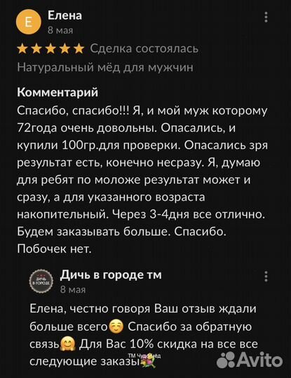 Чудо- мёд 18+ 100 мл