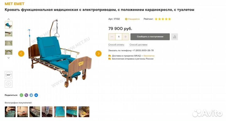 Медицинская кровать MET emet