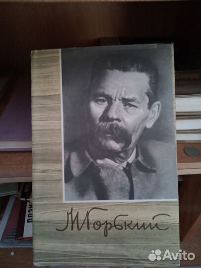 М. Горький - собрание сочинений