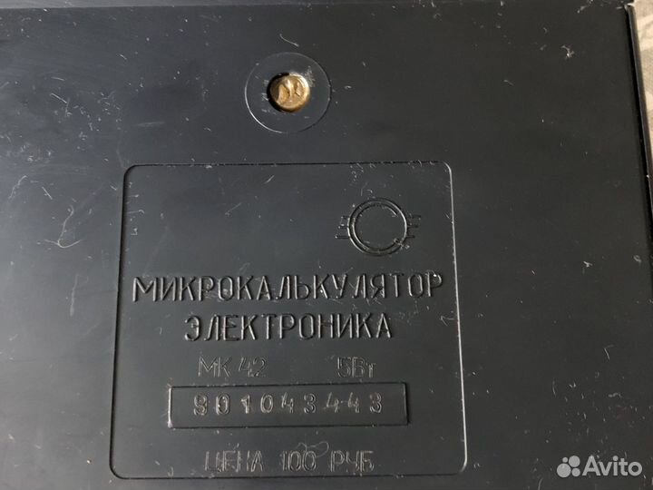 Калькулятор СССР Электроника мк42