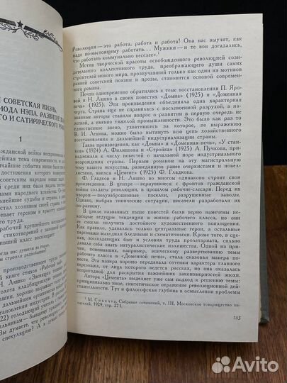 История русского советского романа. В 2 книгах. Кн