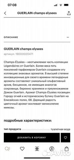 Духи женские guerlain