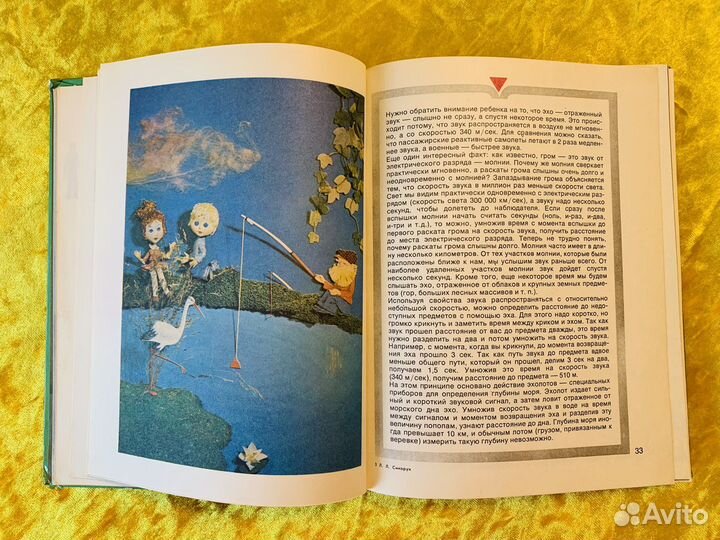 Физика для малышей Сикорук 1979