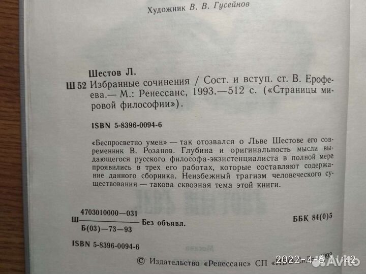 Шестов Л. Избранные сочинения,93