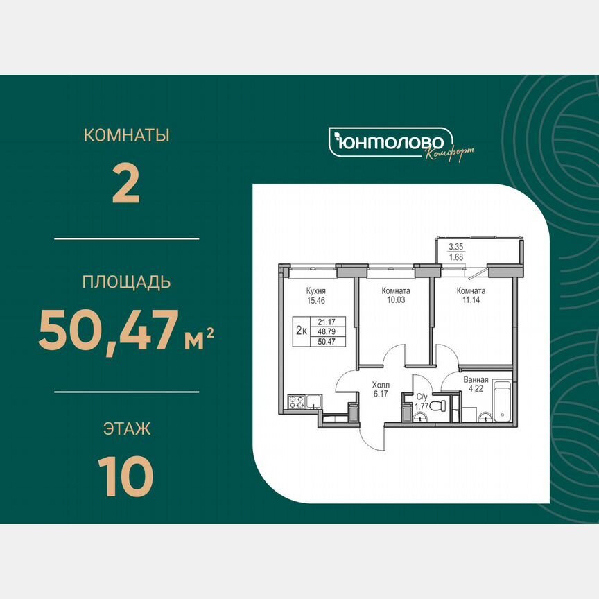 2-к. квартира, 50,5 м², 10/23 эт.