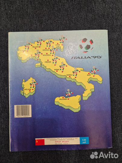 Пустой альбом Panini Italia 90