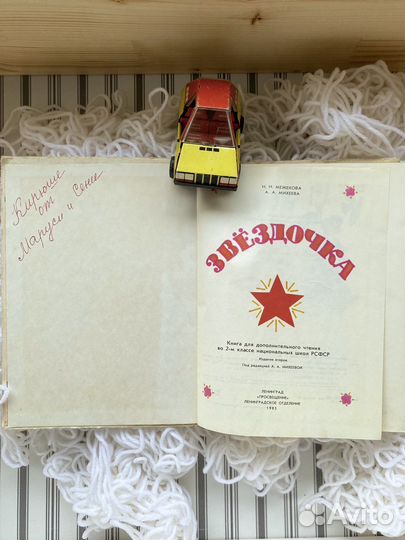 Звездочка учебник 1983