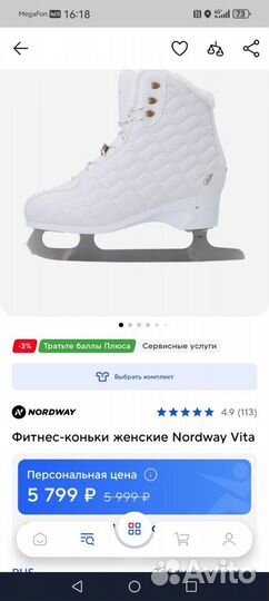 Коньки фигурные 