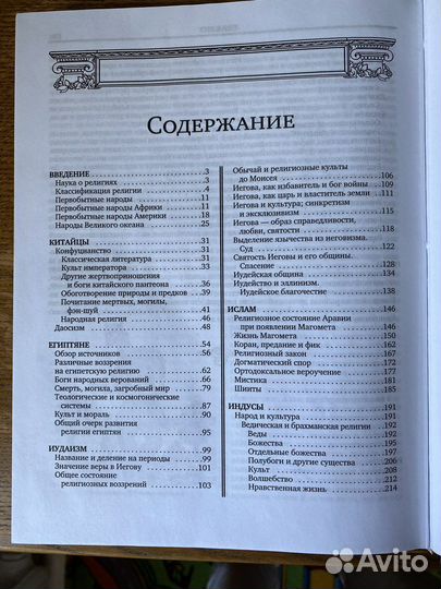 Книги. Иллюстрированная история религий