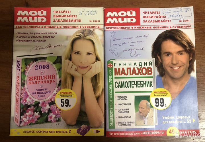 Глянцевые журналы