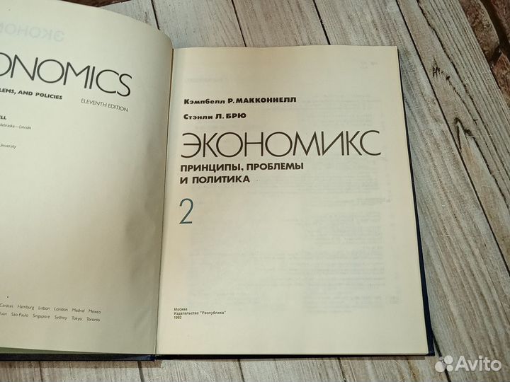 Экономикс. Макконнелл
