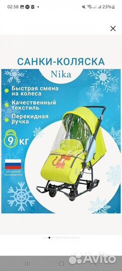 Детские санки коляска ника
