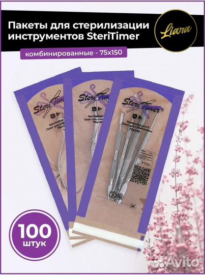 Пакеты для стерилизации