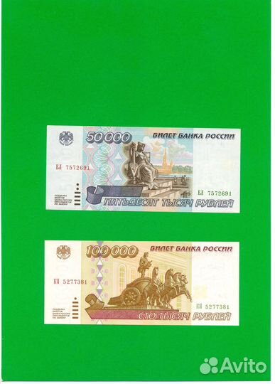 Банкноты России 1995 год