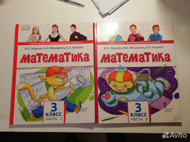 Учебник математика 3 класс Б. П. Гейдман