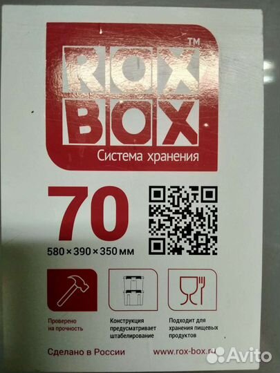 Пластиковая коробка для хранения