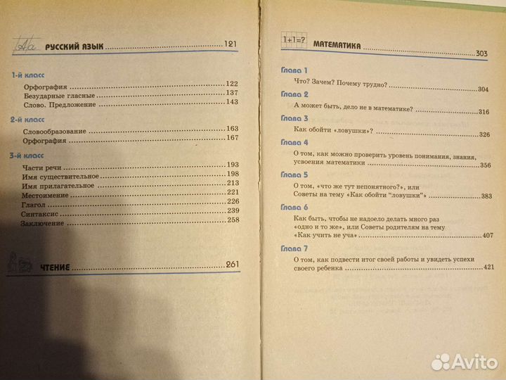 Большая энциклопедия начальной школы