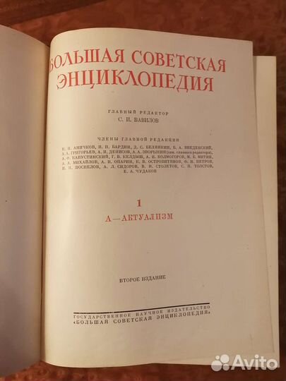 Большая Советская Энциклопедия 51 том
