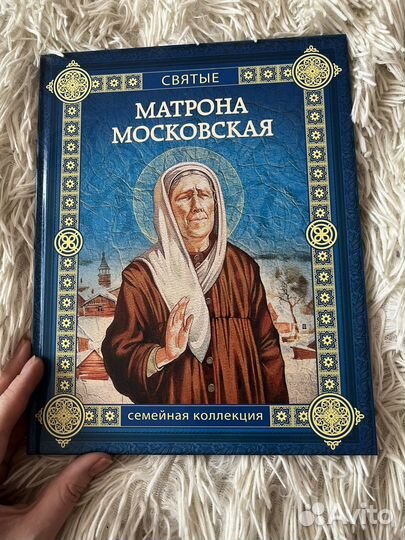 Коллекция книг Святые