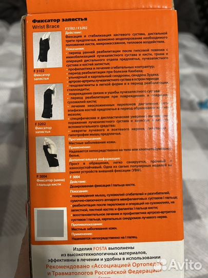 Фиксатор запястья