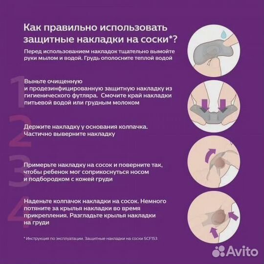 Защитные накладки на соски Philips Avent 2 шт