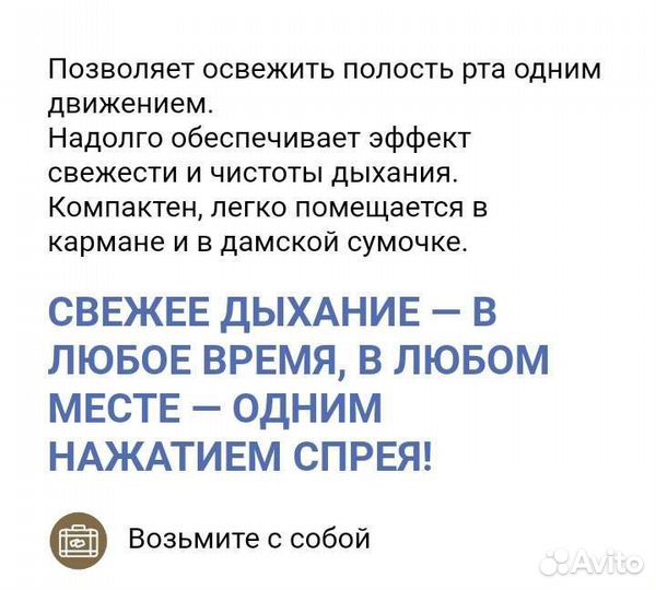 Спрей-освежитель