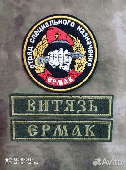 Шевроны Спецназ