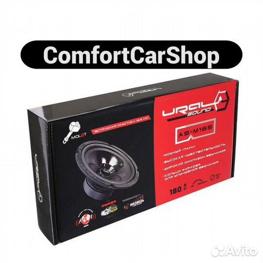 Динамики Ural AS-M165 Molot