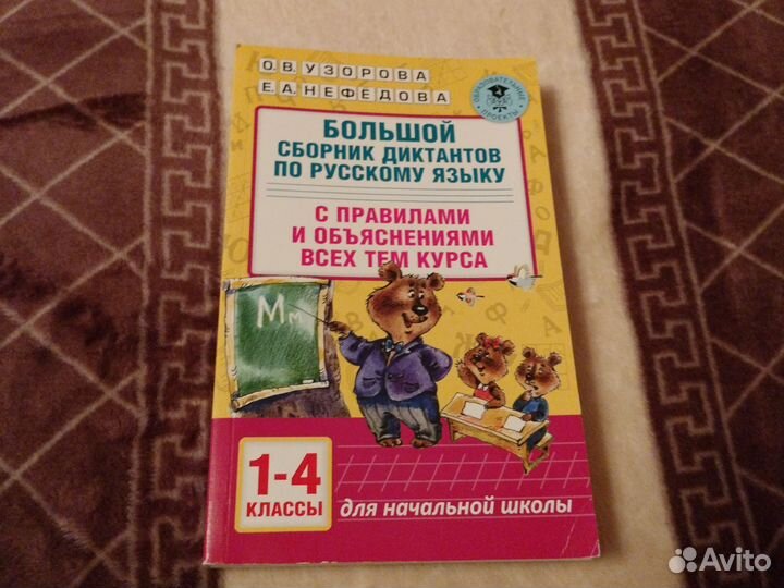 Книжки для начальной школы (1-4 класс)