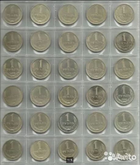 1 рубль 1961-1991 (Годовики - все). Список внутри