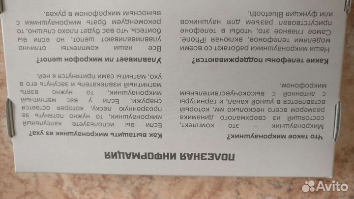 Мининаушники