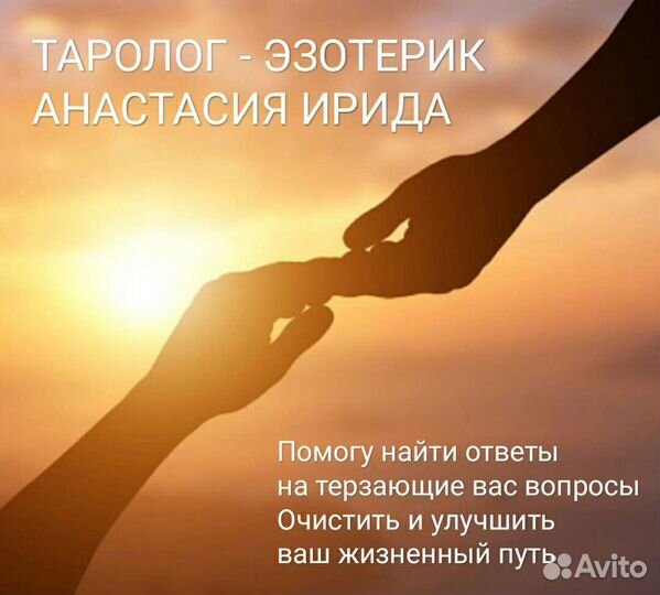 Таролог, Эзотерик/Белый Маг/ Ясновидение. Обучение